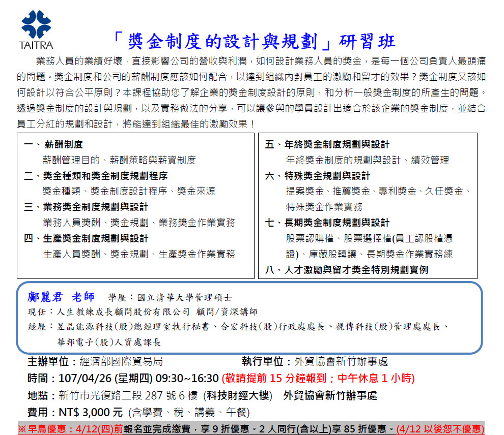 確定開班 獎金制度的設計與規劃 研習班