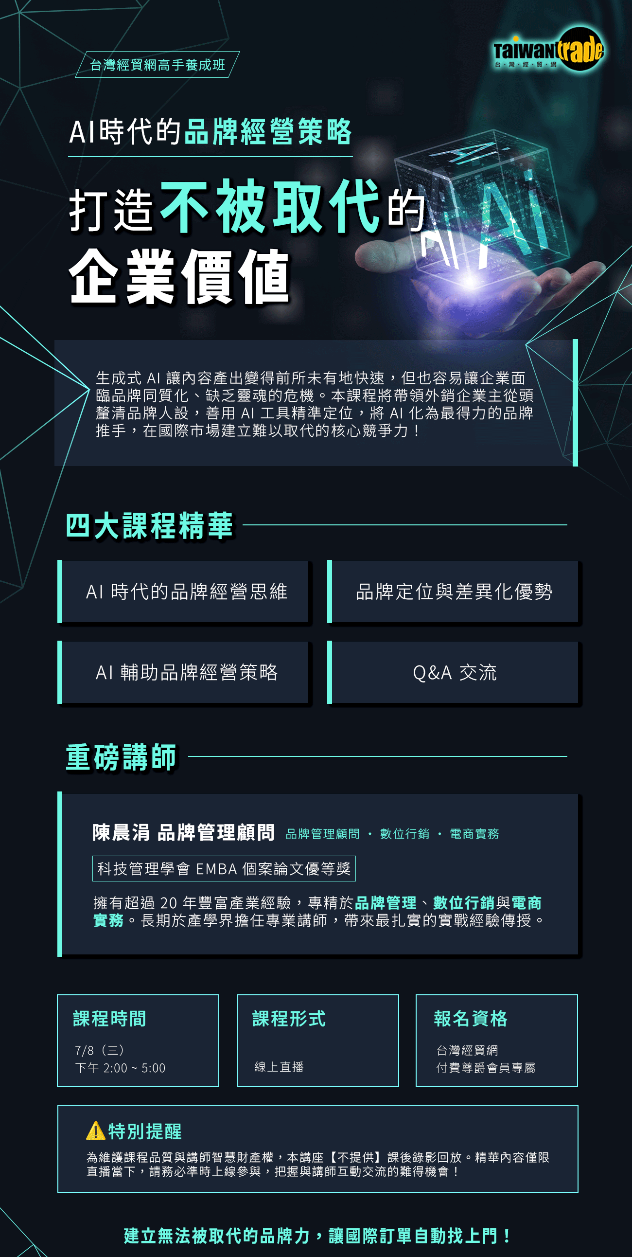 AI 時代的品牌經營策略 EDM