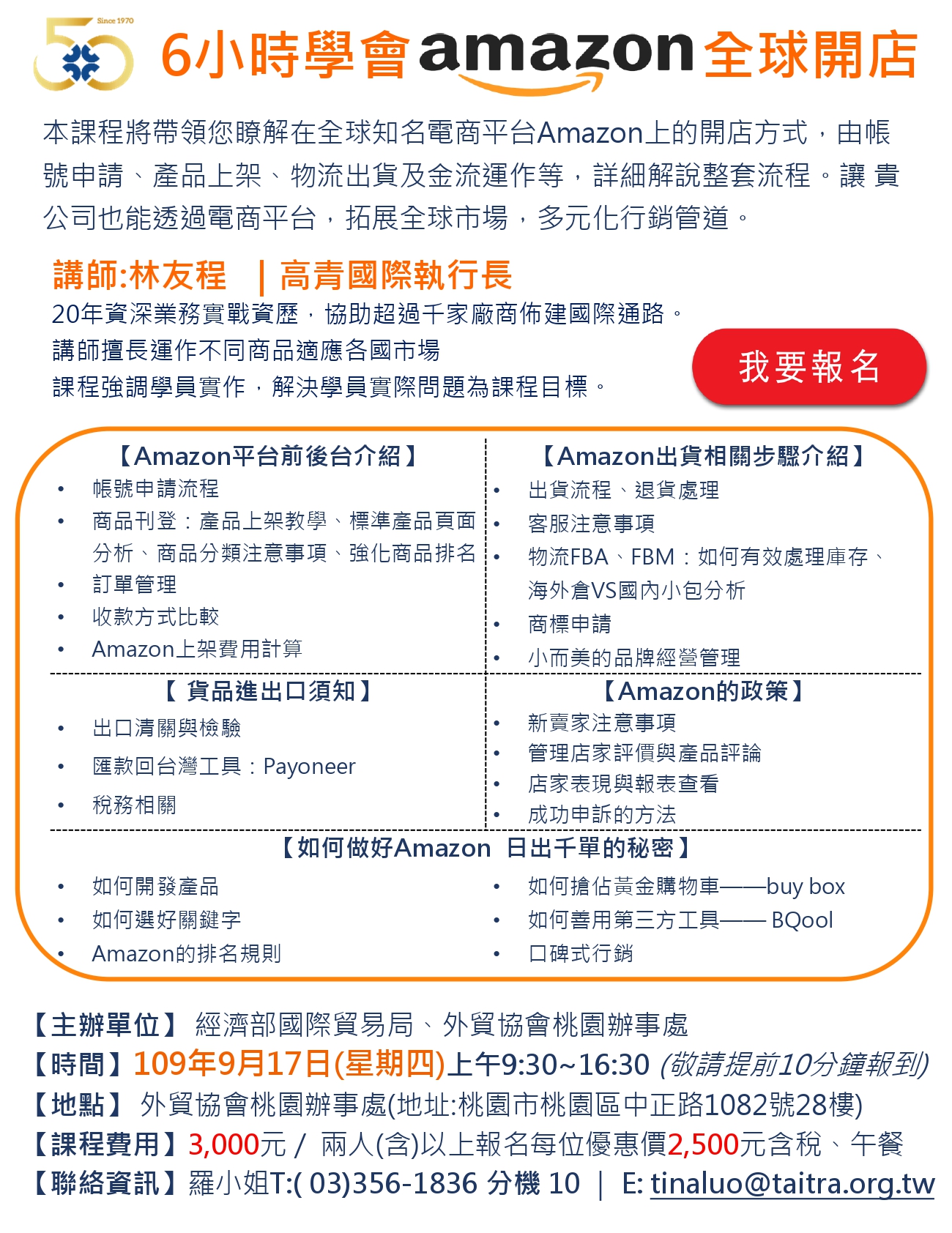 6小時學會amazon全球開店