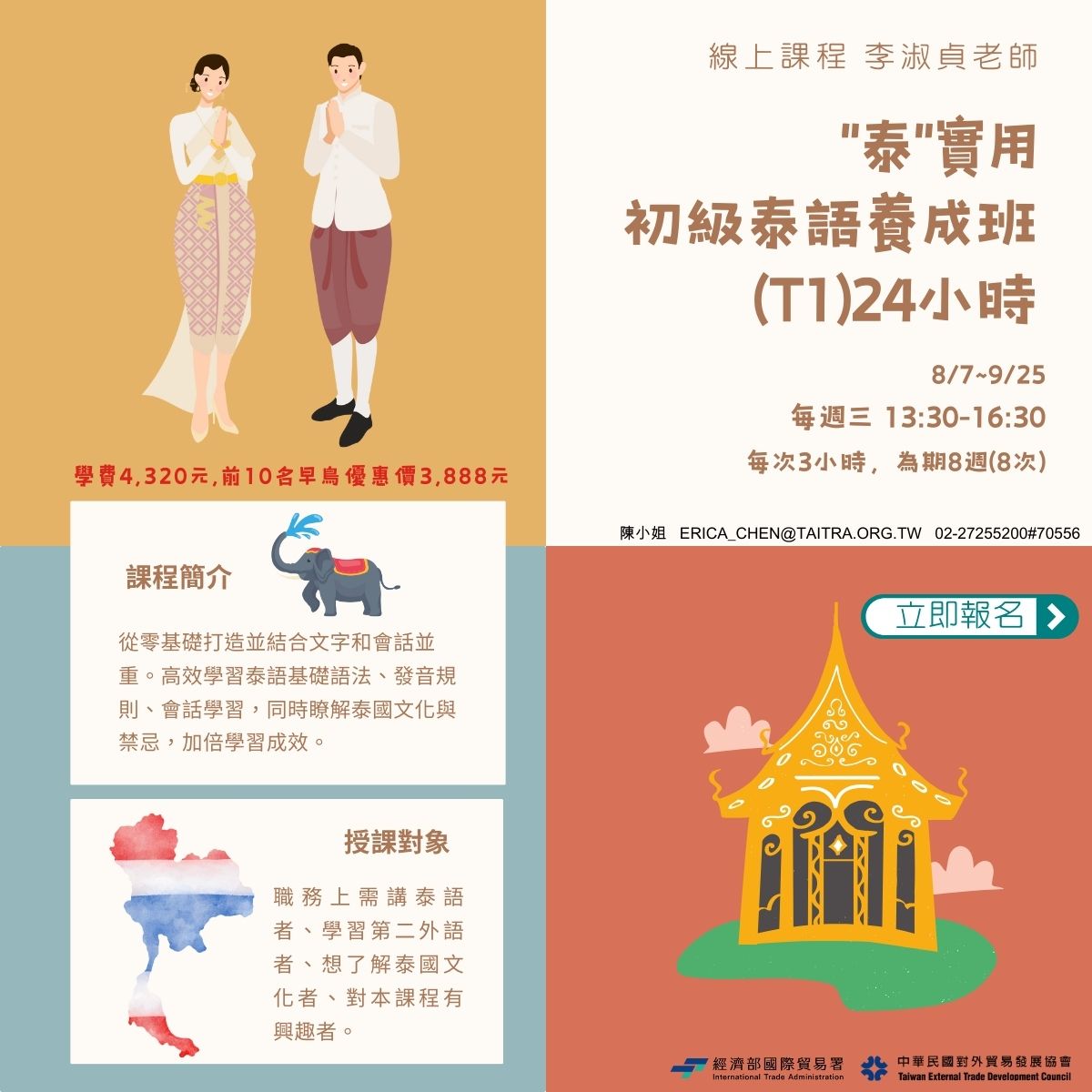 【已截止】8/7~9/25線上泰語課-