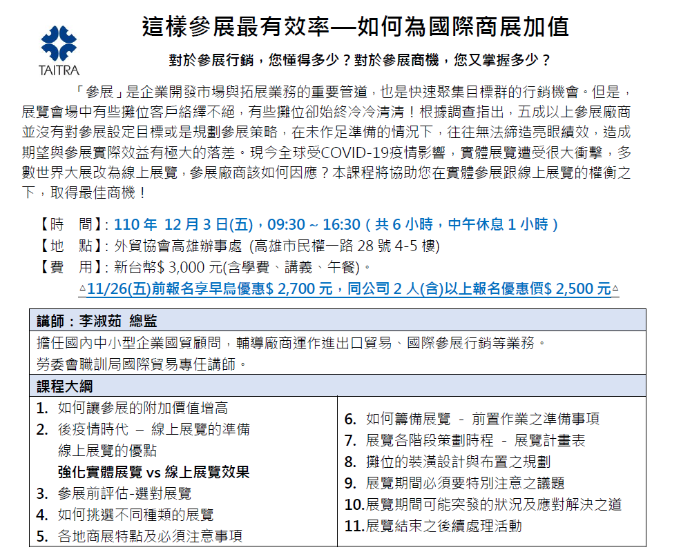 12/3這樣參展最有效率-如何為國際商展加值(原10/1)