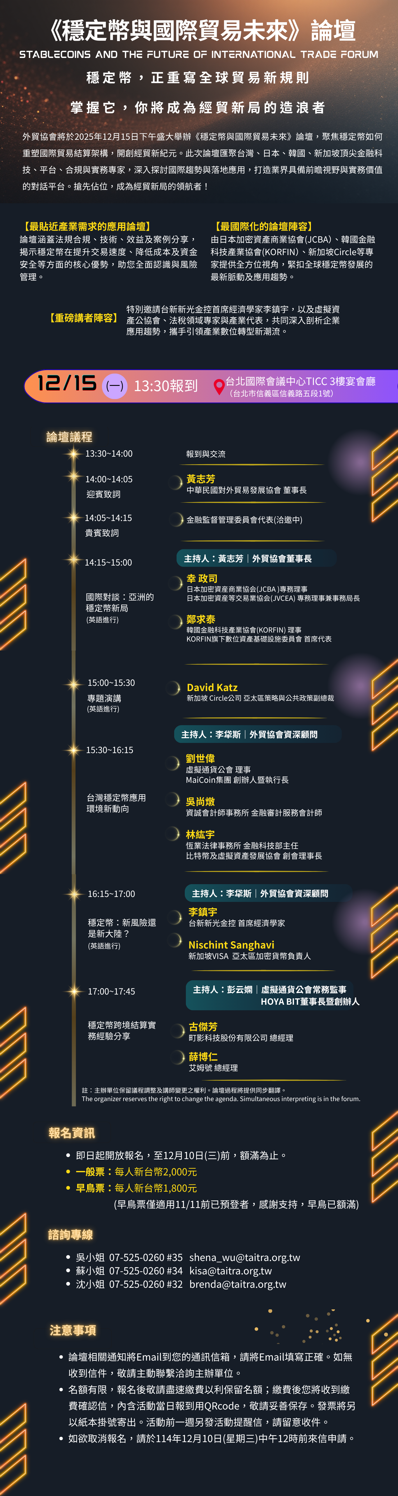 穩定幣與國際貿易未來論壇