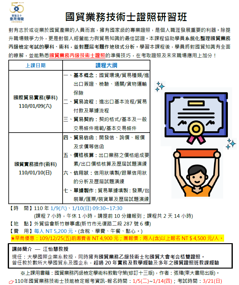 新竹 確定開課 1 9 10 國貿業務技術士證照研習班