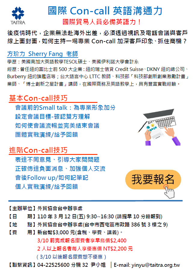 台中 國際con Call英語溝通力